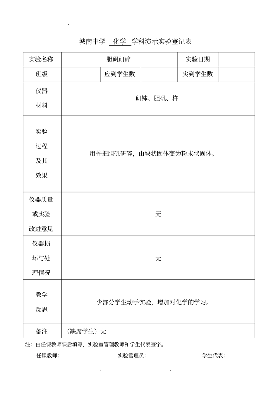 九年级化学上册演示试验登记表_第2页