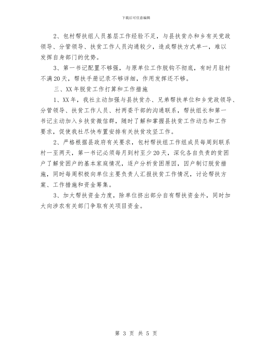 供销社精准扶贫汇报材料与供销社系统上半年安全生产工作总结汇编_第3页