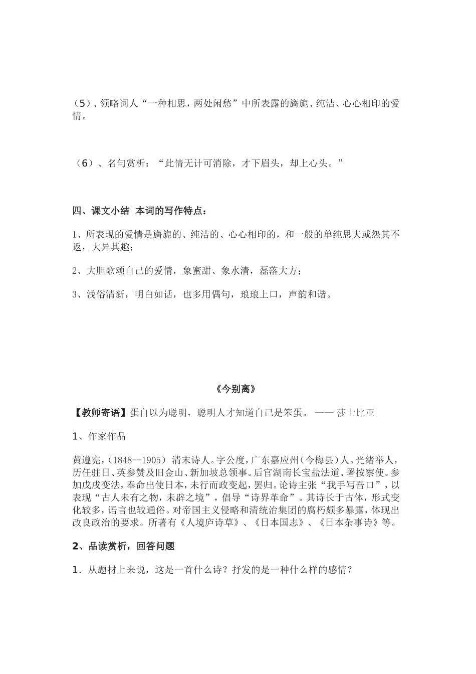 《一剪梅》《今别离》导学案_第2页