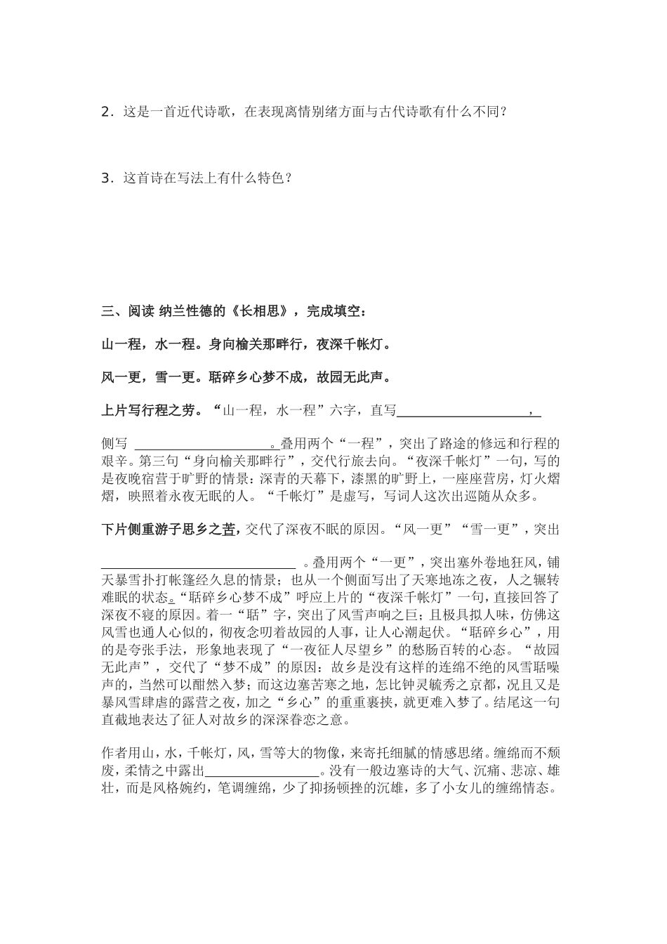 《一剪梅》《今别离》导学案_第3页