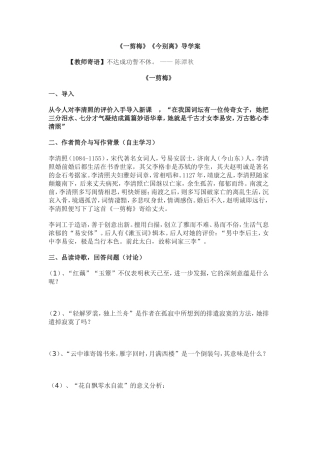 《一剪梅》《今别离》导学案