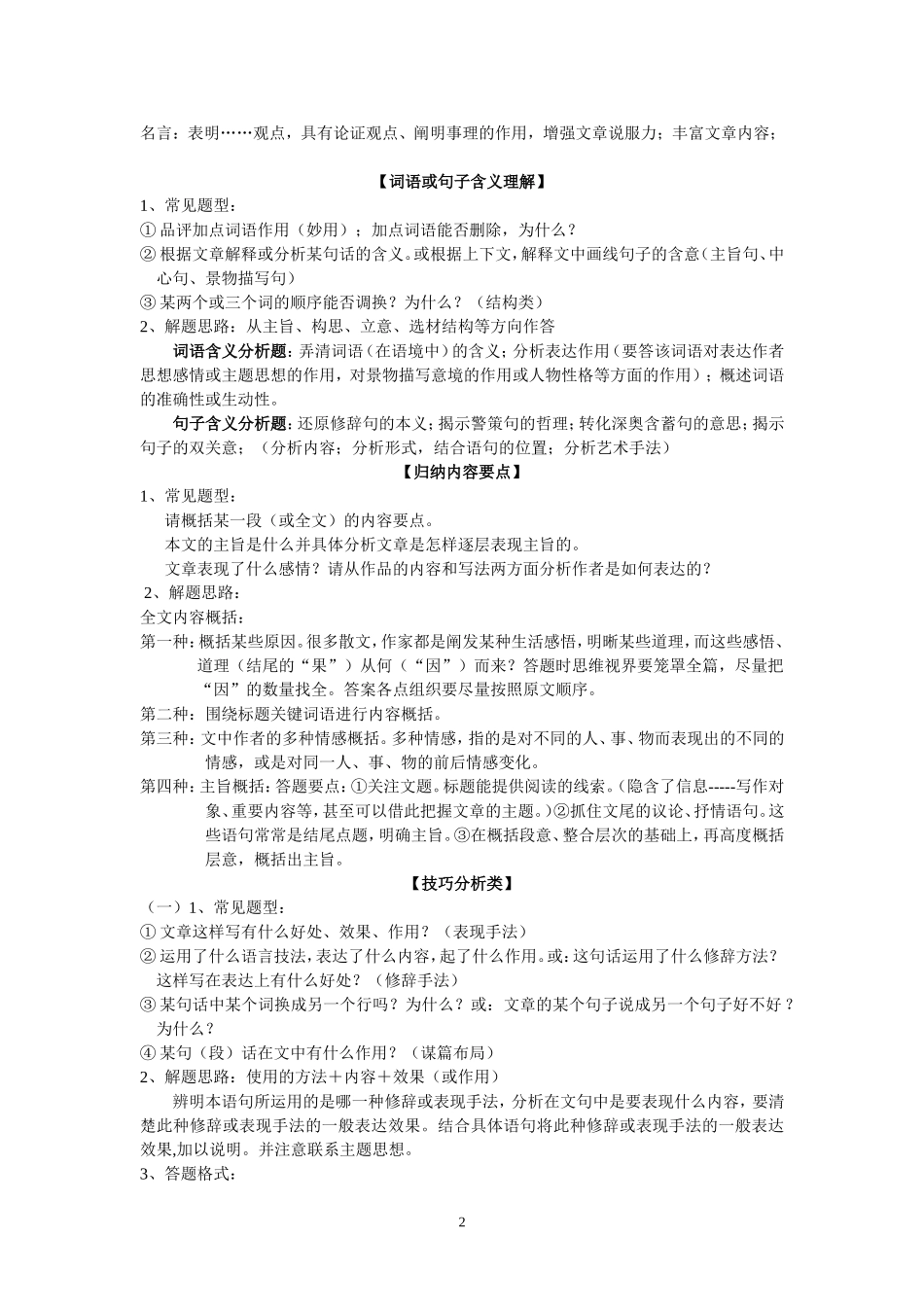 散文答题技巧_第2页