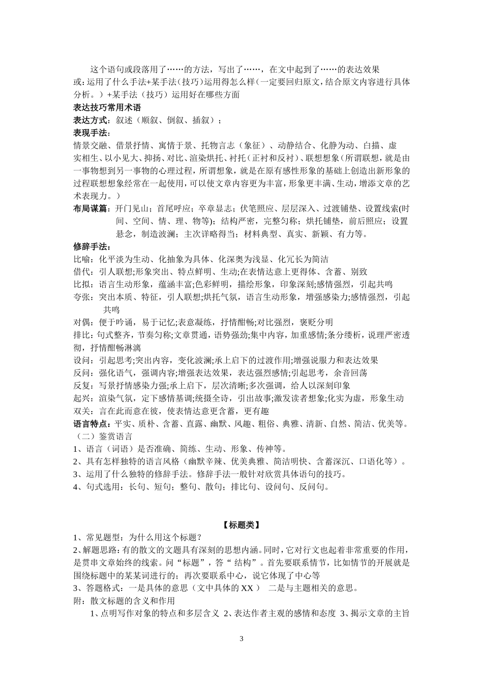 散文答题技巧_第3页