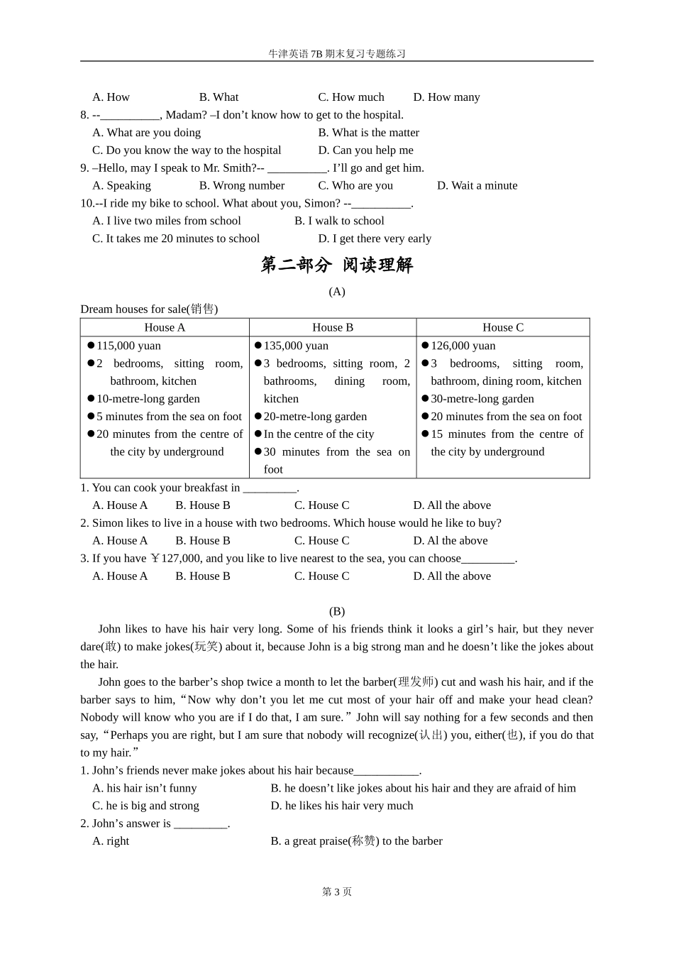 牛津英语7B期末复习专题练习_第3页