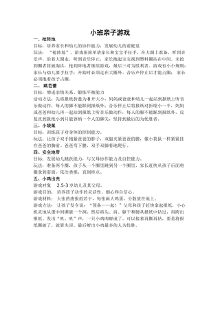 小班亲子游戏