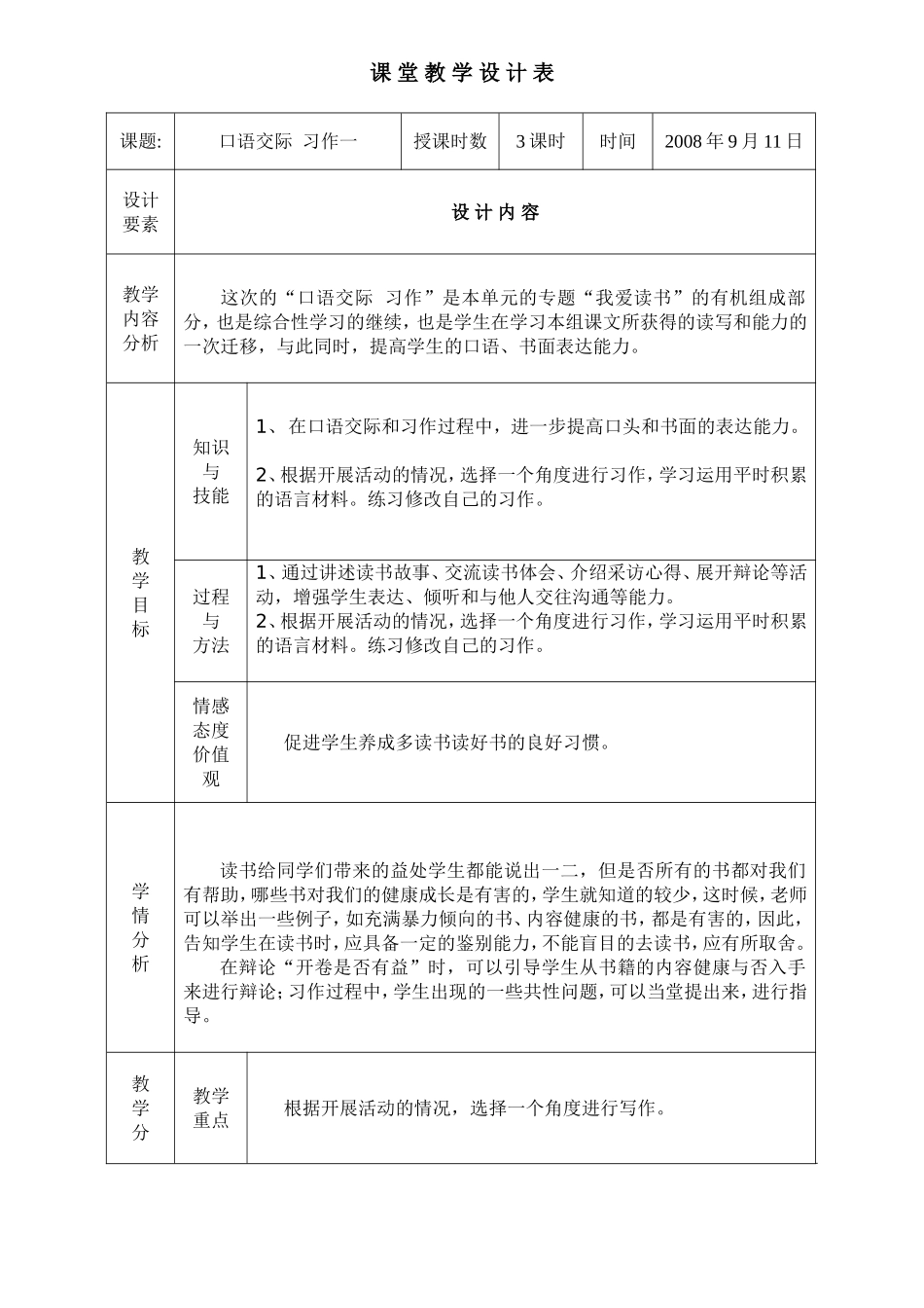 语文园地一8_第1页