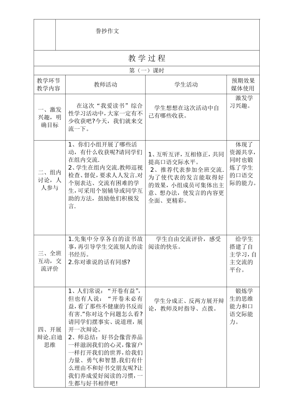 语文园地一8_第3页