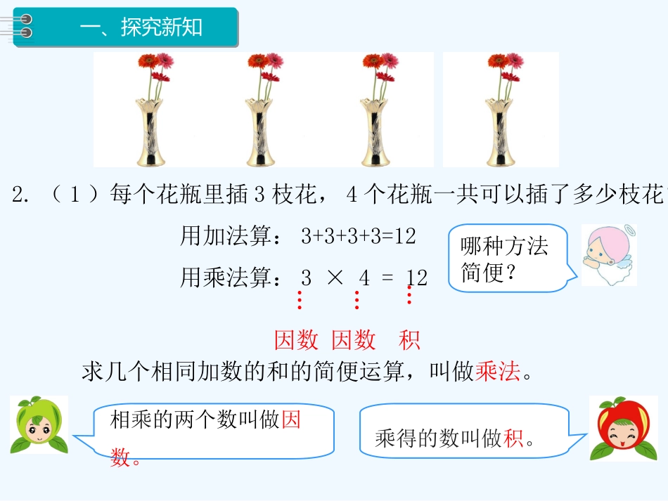 小学数学北师大2011课标版四年级第2课时-乘、除法的意义和各部分间的关系.d_第2页
