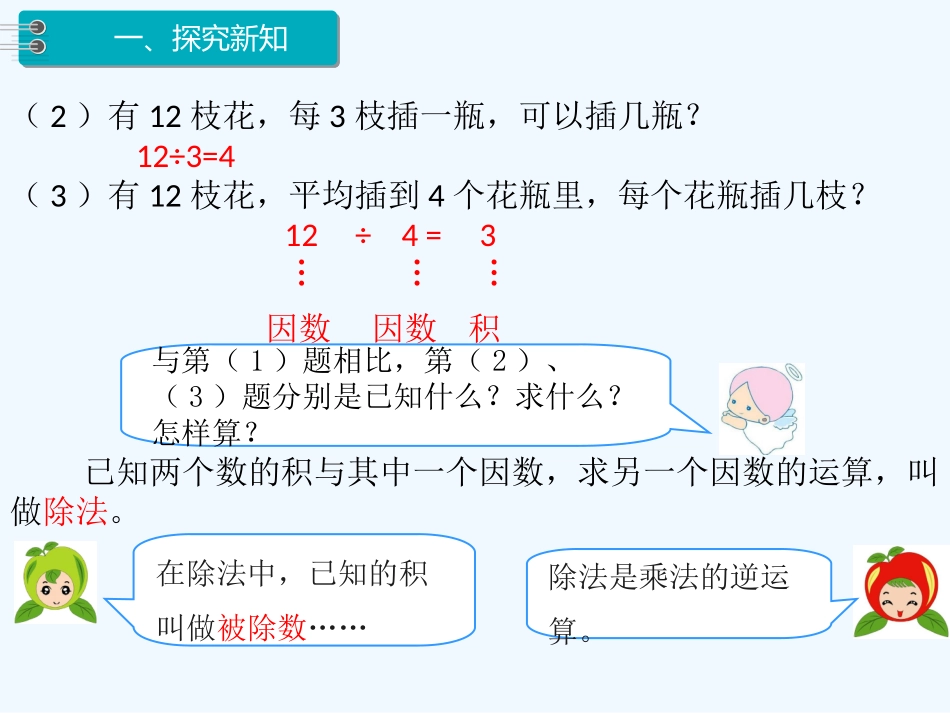 小学数学北师大2011课标版四年级第2课时-乘、除法的意义和各部分间的关系.d_第3页