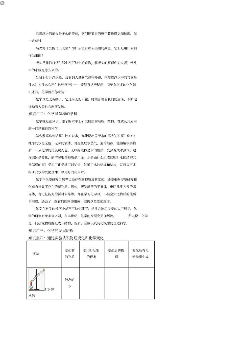 九年级化学上册物质的变化和性质导学案_第2页