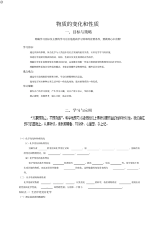 九年级化学上册物质的变化和性质导学案