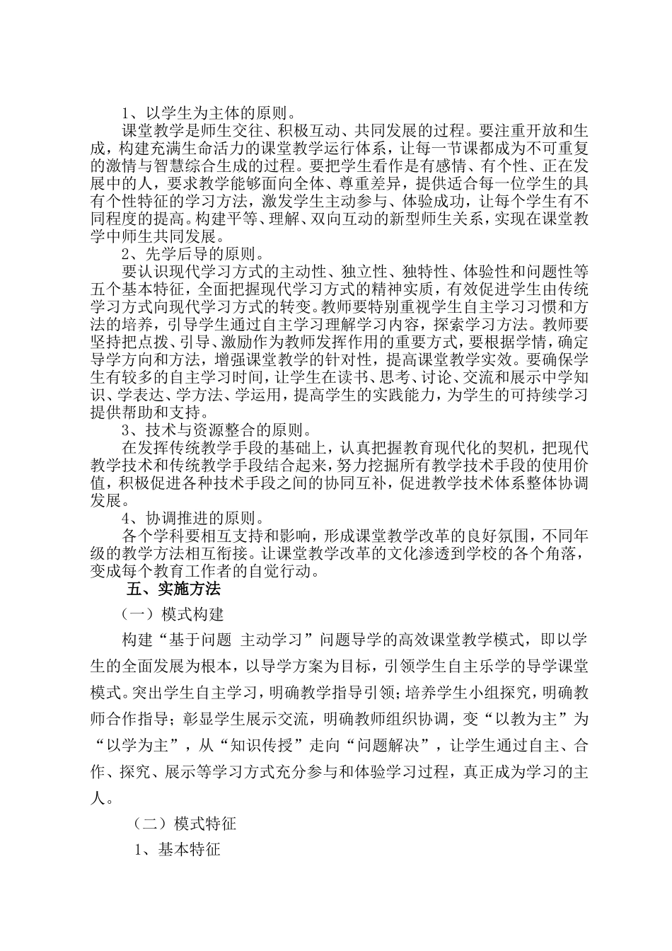 构建课堂教学模式实施方案_第2页