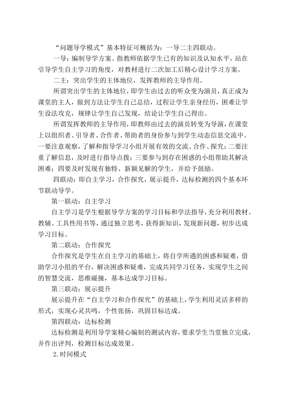 构建课堂教学模式实施方案_第3页