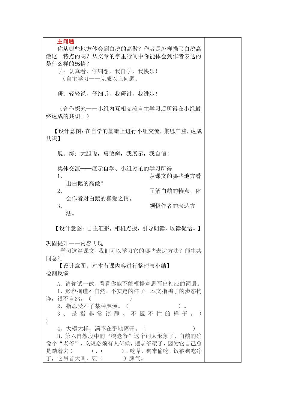 13白鹅导学案第二课时_第2页