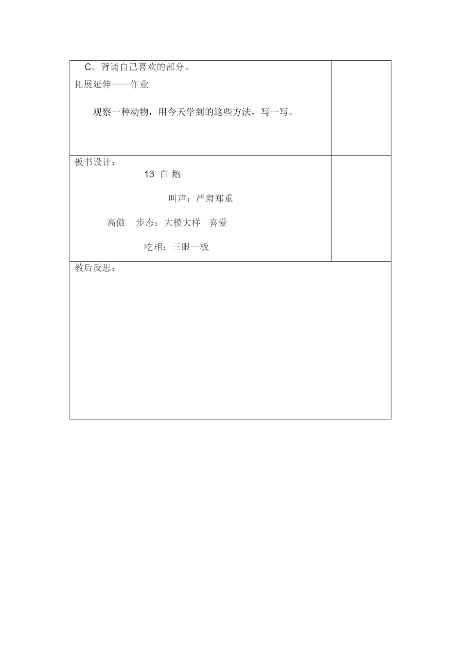 13白鹅导学案第二课时_第3页