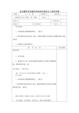 13白鹅导学案第二课时