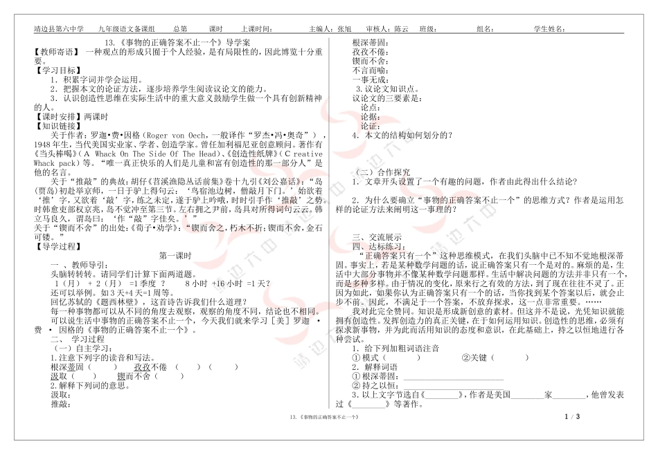 13《事物的正确答案不止一个》导学案_第1页