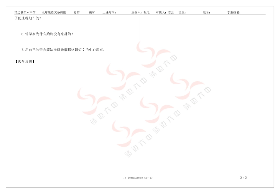 13《事物的正确答案不止一个》导学案_第3页