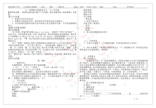 13《事物的正确答案不止一个》导学案