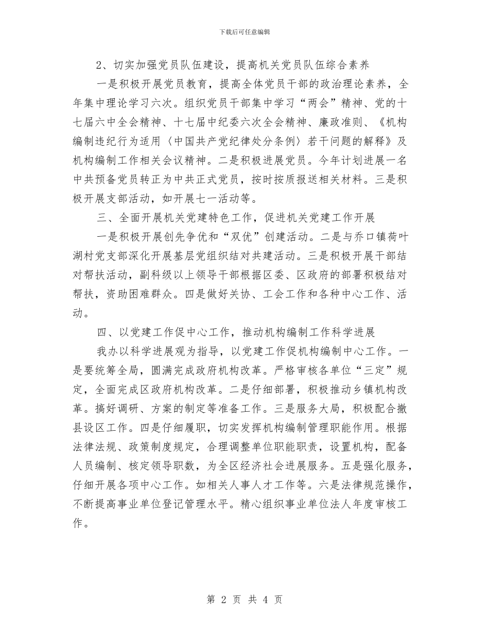 供销社精神文明建设2024年工作计划与供销社精神文明建设工作计划汇编_第2页