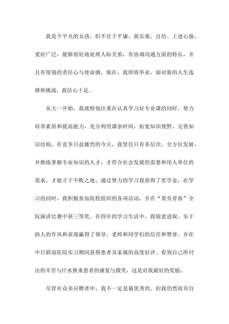 中专护理自荐信 (3)_第2页