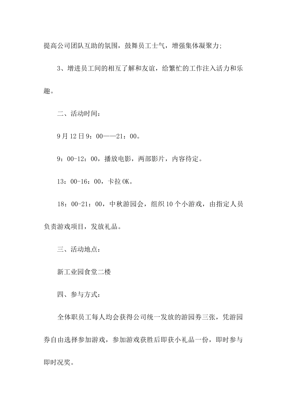 中秋游园晚会策划书_第2页