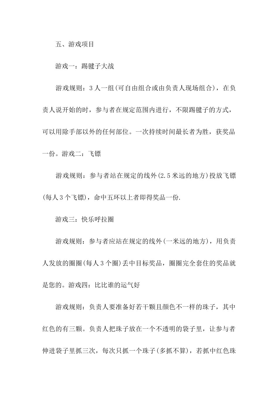 中秋游园晚会策划书_第3页