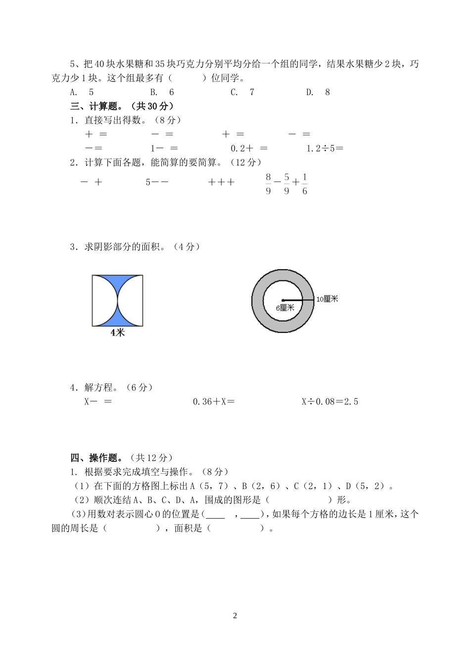六年级数学上册期初测试卷_第2页