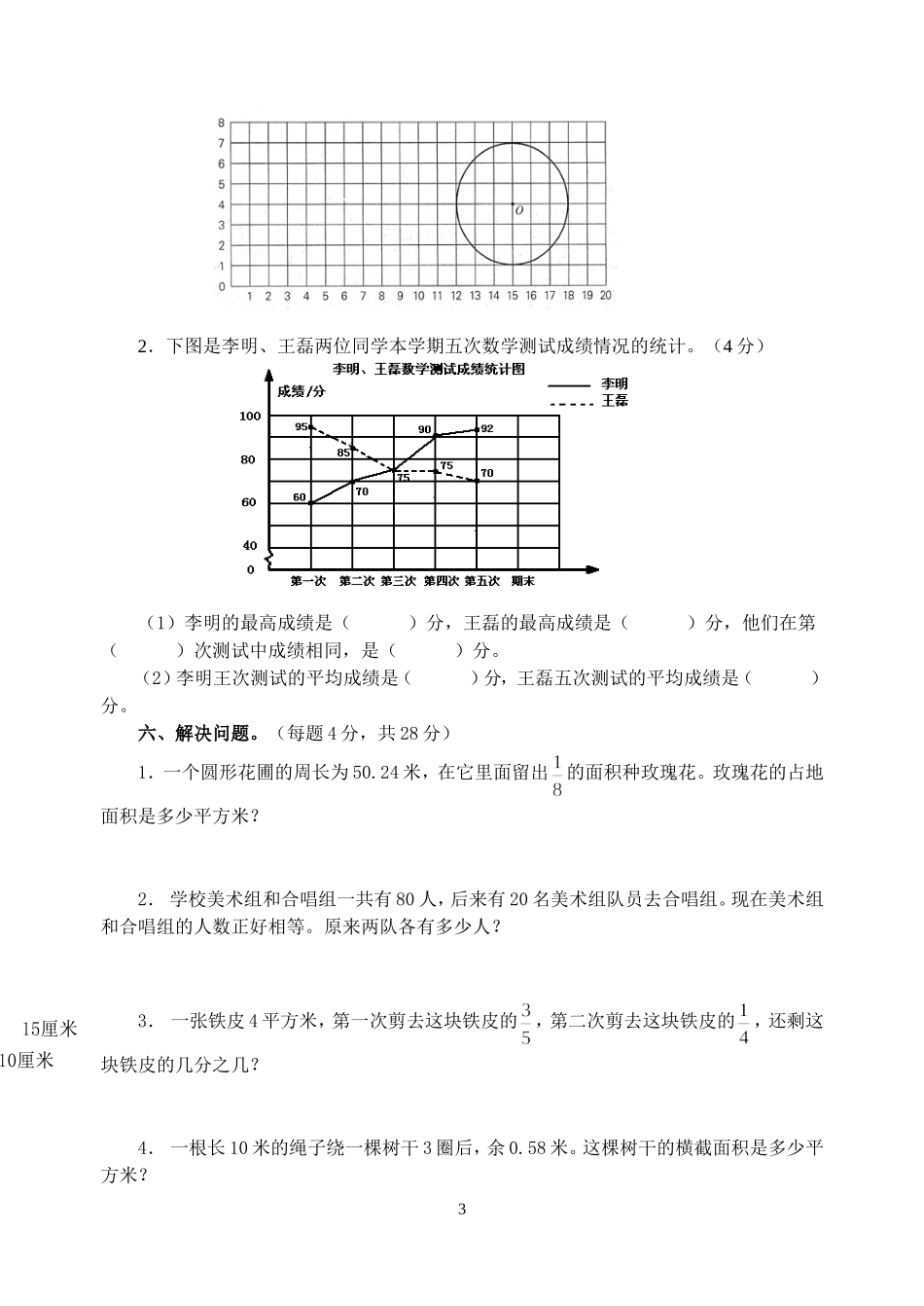 六年级数学上册期初测试卷_第3页