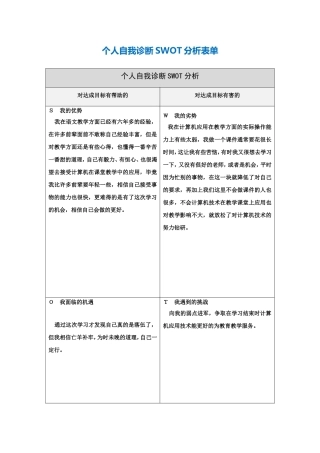 李军自我分析秀
