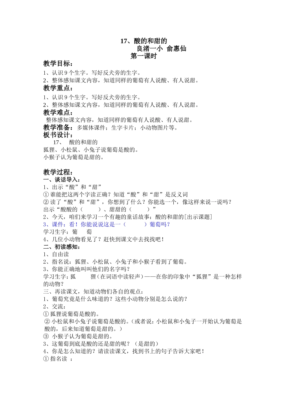 二上《酸的和甜的》_第1页