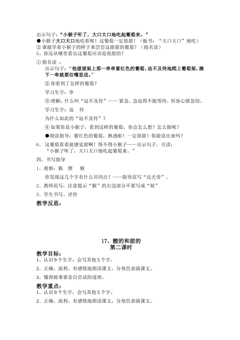 二上《酸的和甜的》_第2页