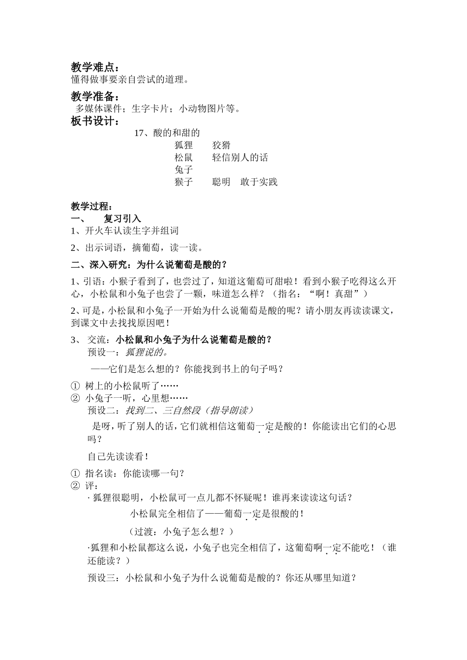 二上《酸的和甜的》_第3页