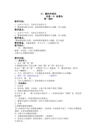 二上《酸的和甜的》