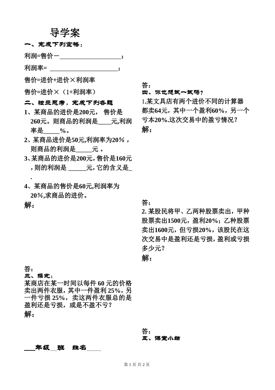 方程的应用-(3)_第1页