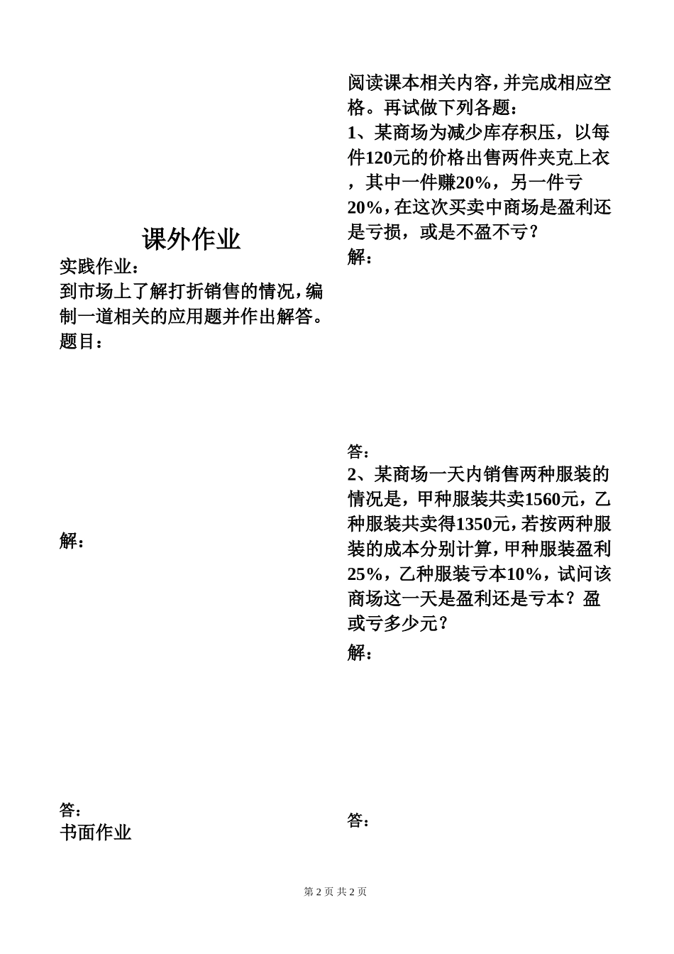 方程的应用-(3)_第2页
