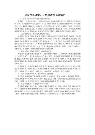创设快乐课堂