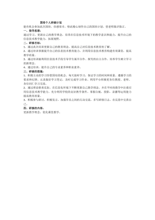 国培个人研修计划