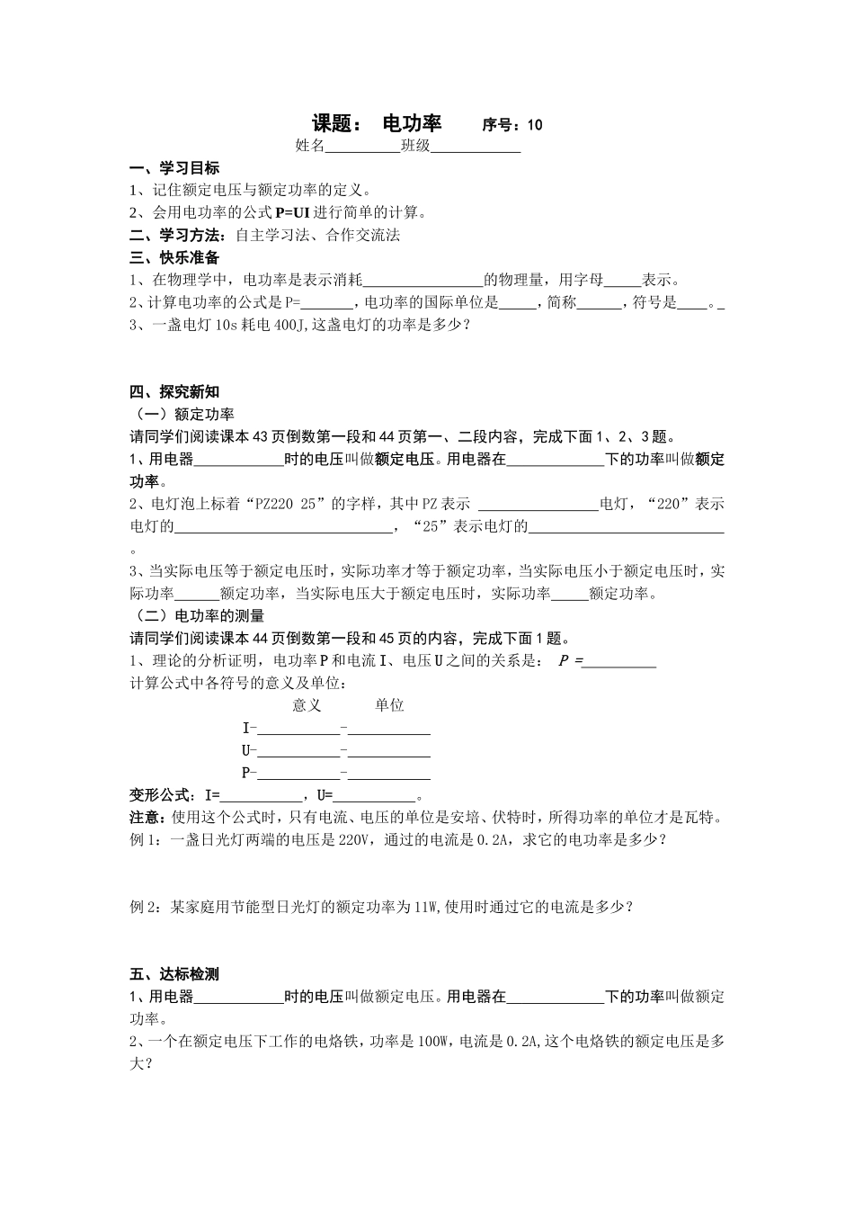 《电功率》导学案(二)_第1页