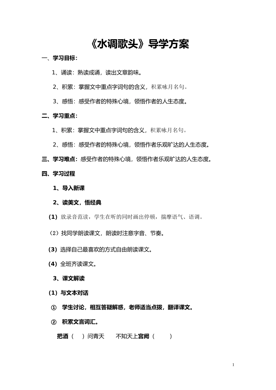 水调歌头导学案2_第1页