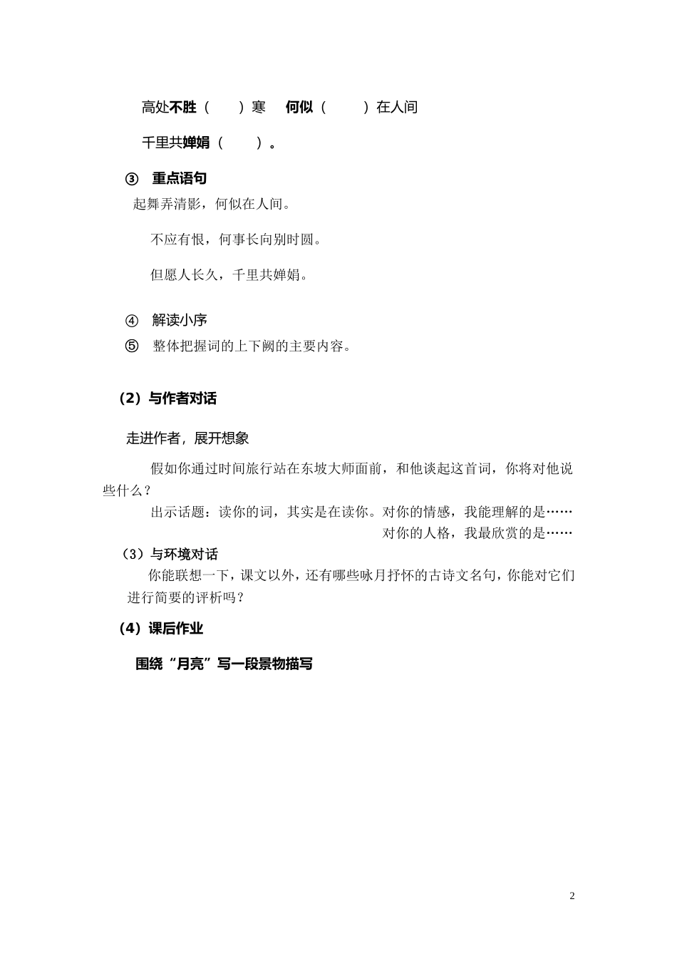 水调歌头导学案2_第2页