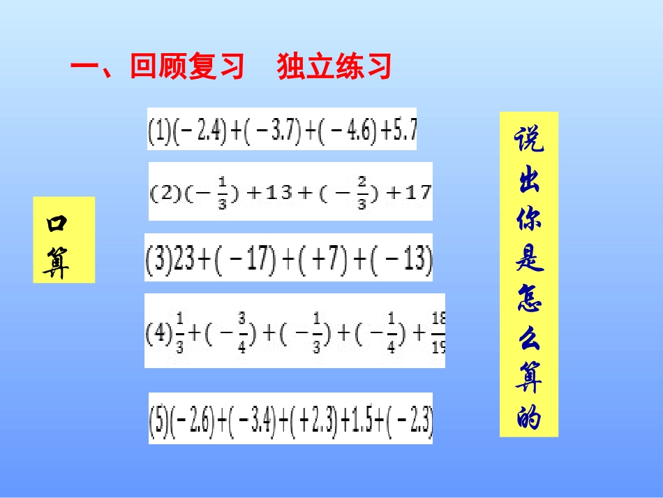 有理数的加减混合运算的实际应用-(2)_第2页