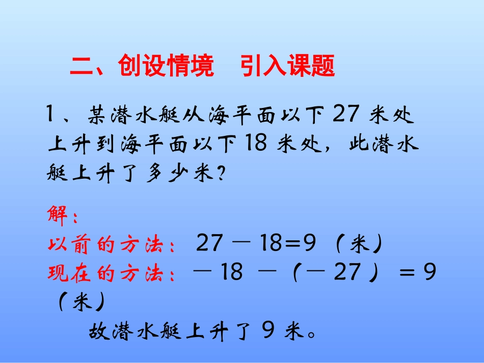 有理数的加减混合运算的实际应用-(2)_第3页