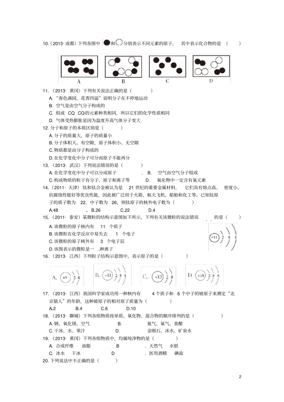 九年级化学上册空气、物质的构成检测题粤教版_第2页