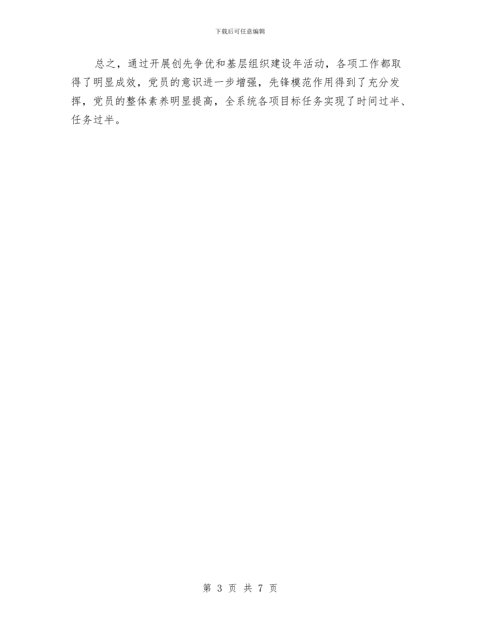 供销社组织建设自查总结与供销社综治工作报告3篇汇编_第3页