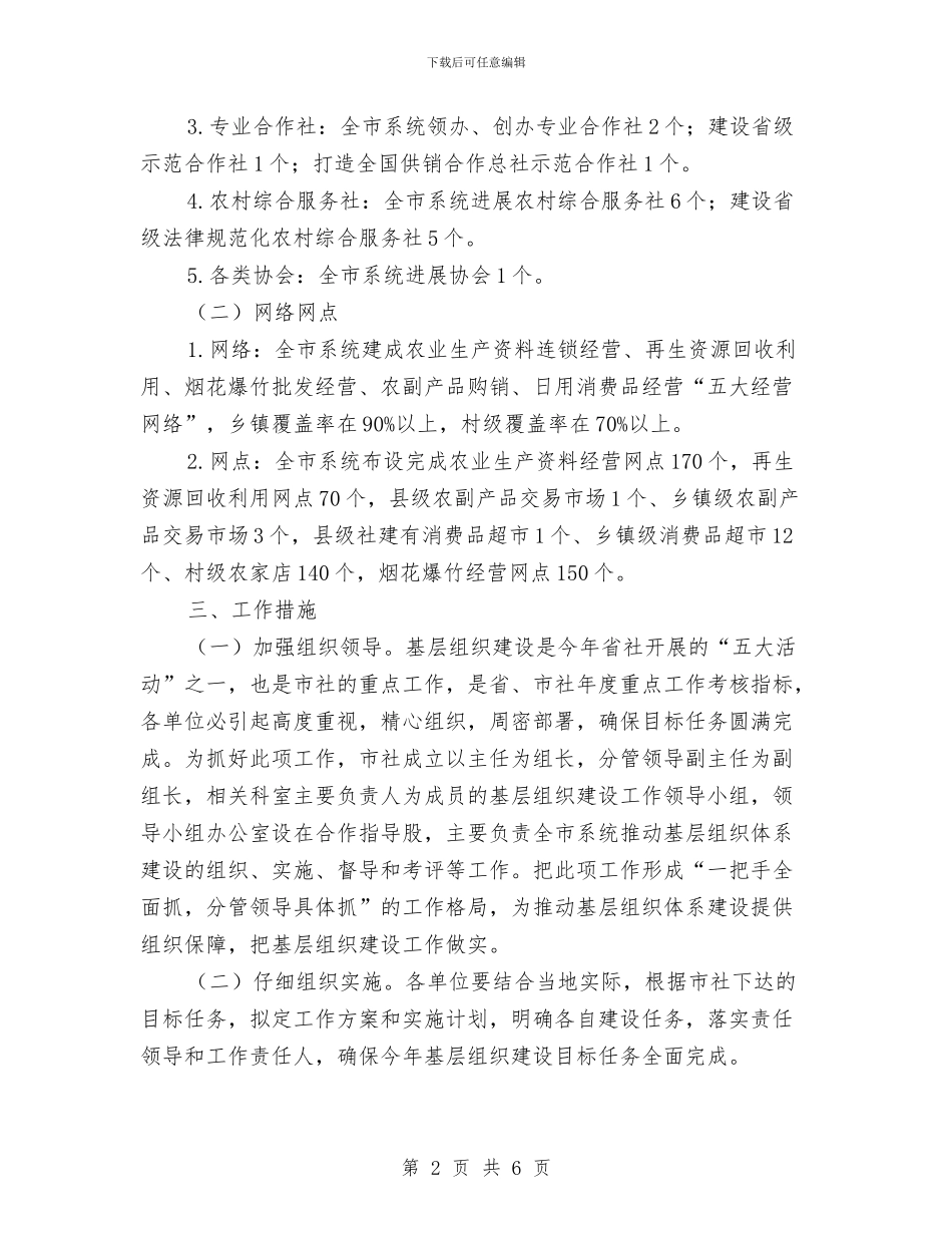 供销社组织建设及工作方案与供销社节能工作实施方案汇编_第2页