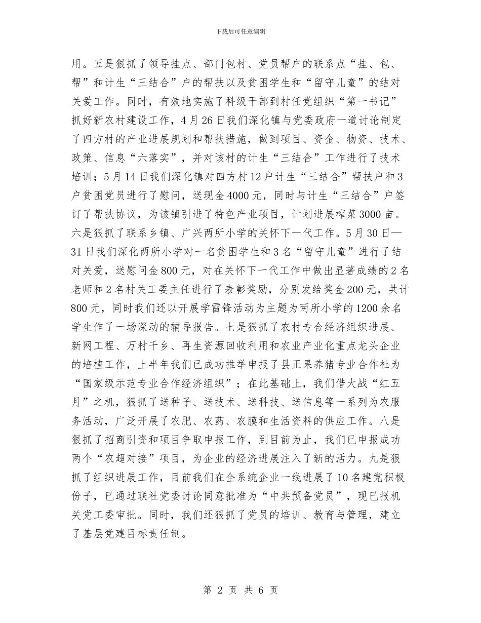 供销社组织建设自查总结与供销社统计工作汇报_第2页