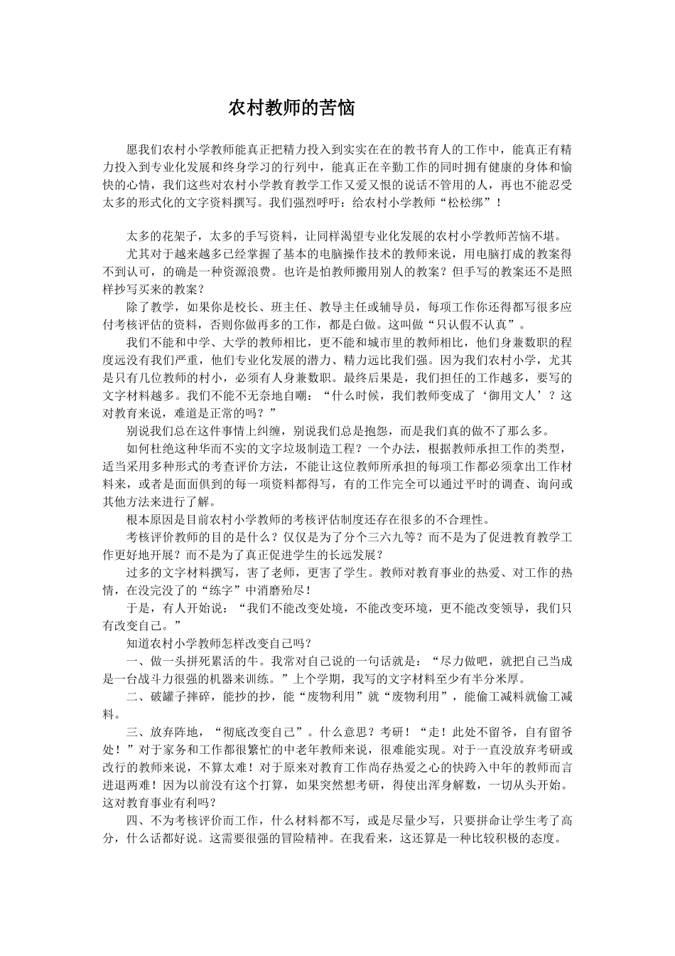 农村教师的苦恼_第1页