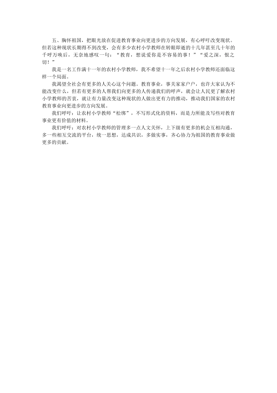 农村教师的苦恼_第2页
