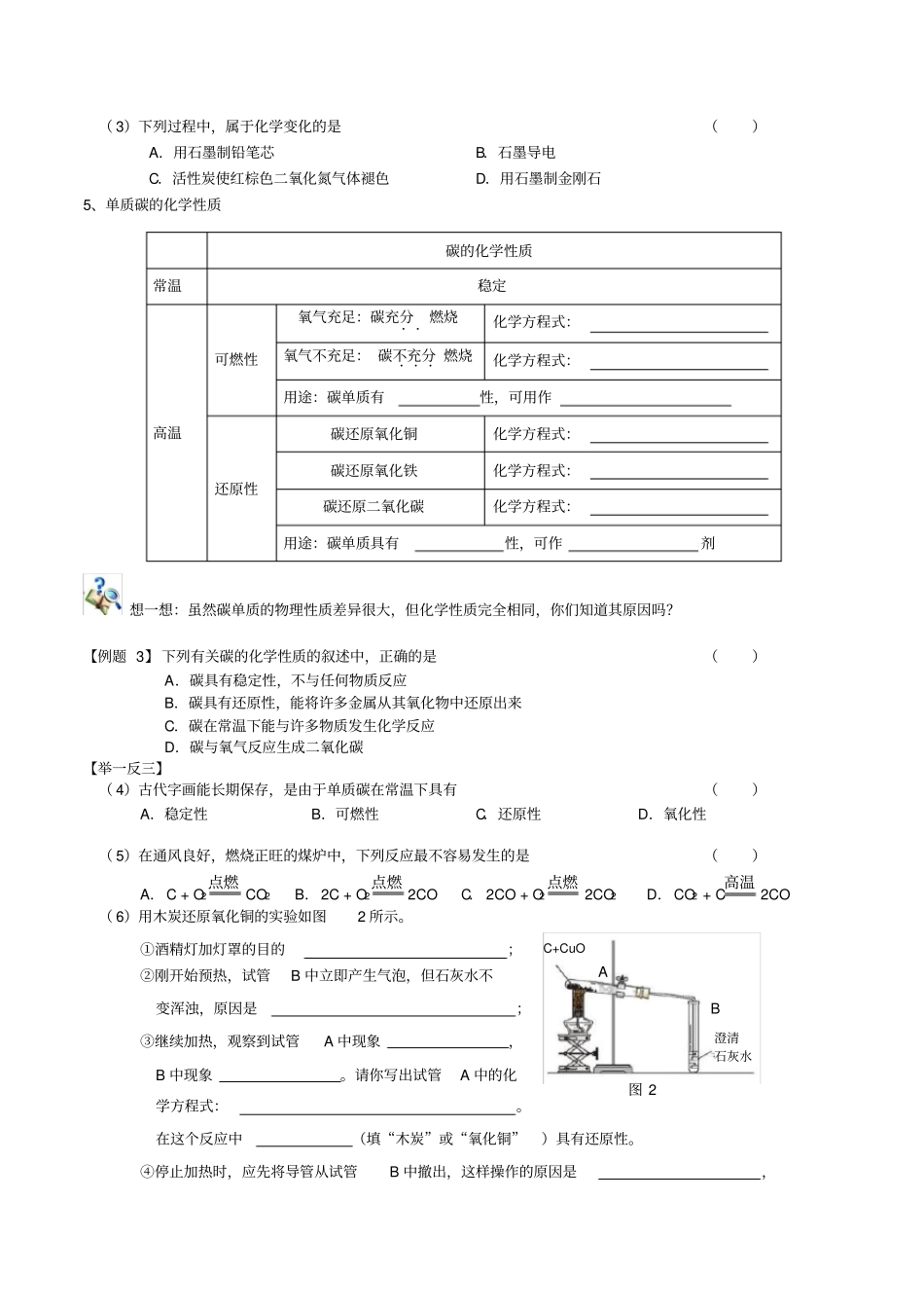 九年级化学上册碳的几种单质二氧化碳的制法_第3页